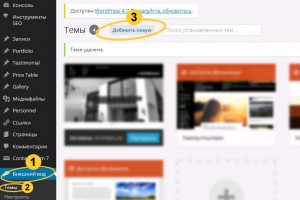 установка шаблона wordpress установка шаблона wordpress